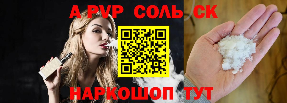 Альфа ПВП Соль Якутск