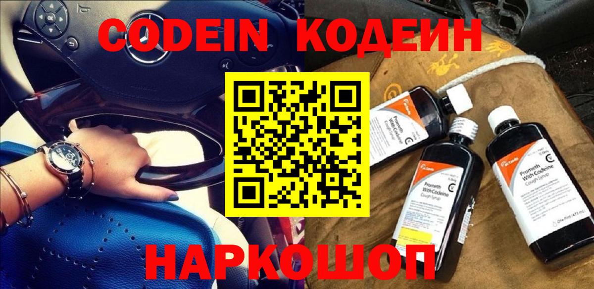 Codein Purple Drank Якутск