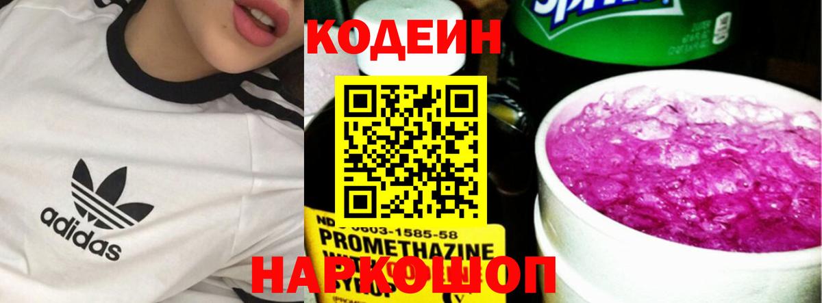 Якутск  Кодеиновый сироп Lean напиток Lean (лин)  Кодеин Purple Drank  Вход с VPN 