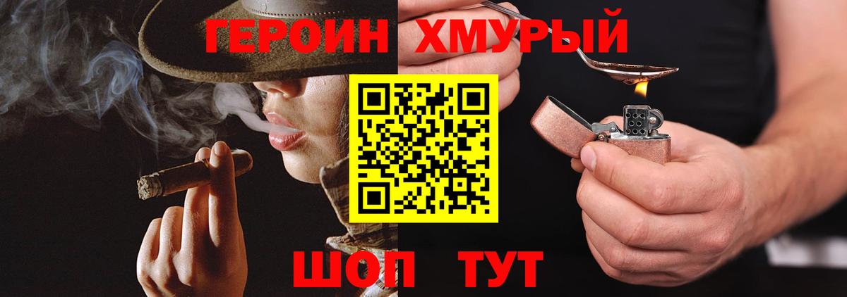 ГЕРОИН хмурый Якутск