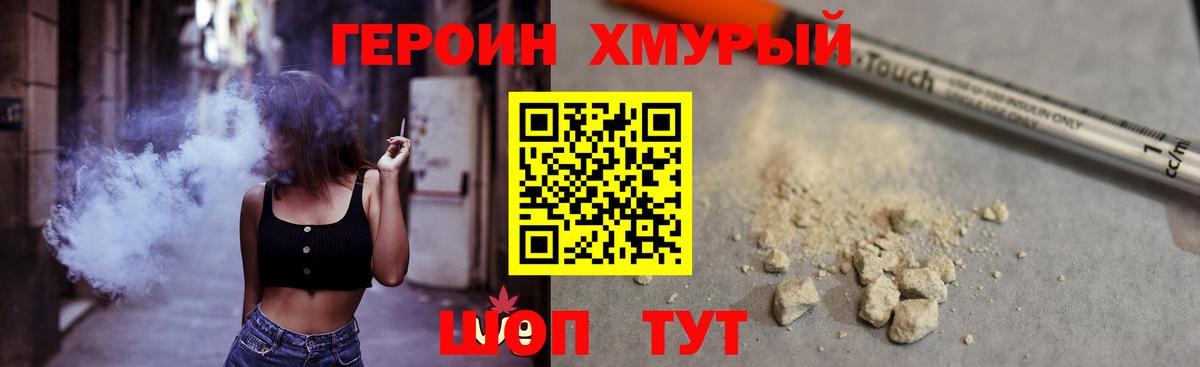 ГЕРОИН  ГЕРОИН белый  Вход с VPN  Якутск 