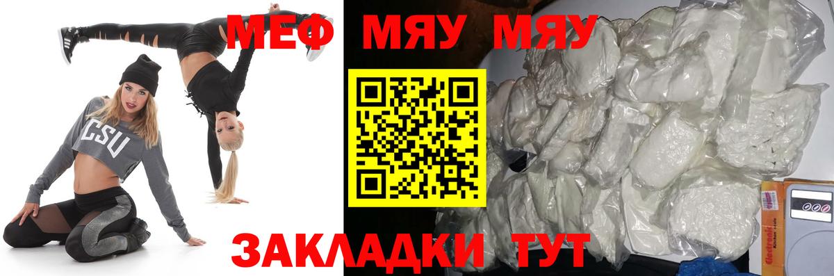 Меф мяу мяу Якутск