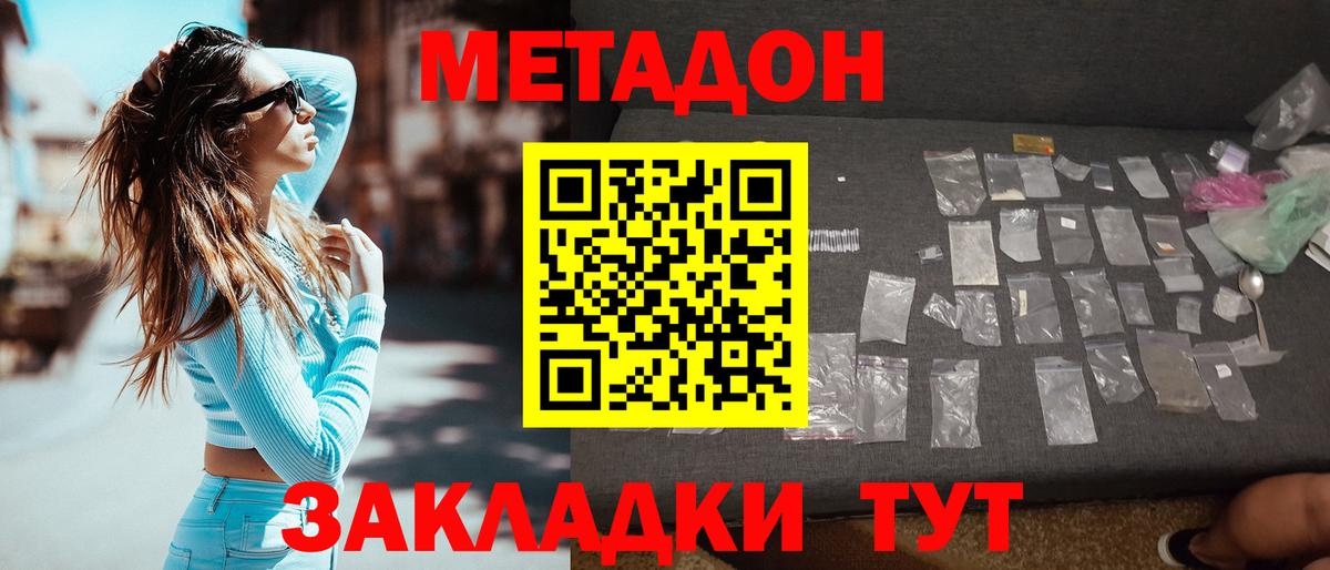 МЕТАДОН мёд Якутск