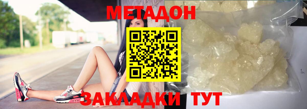 МЕТАДОН methadone  МЕТАДОН белоснежный  Якутск  Вход с VPN 